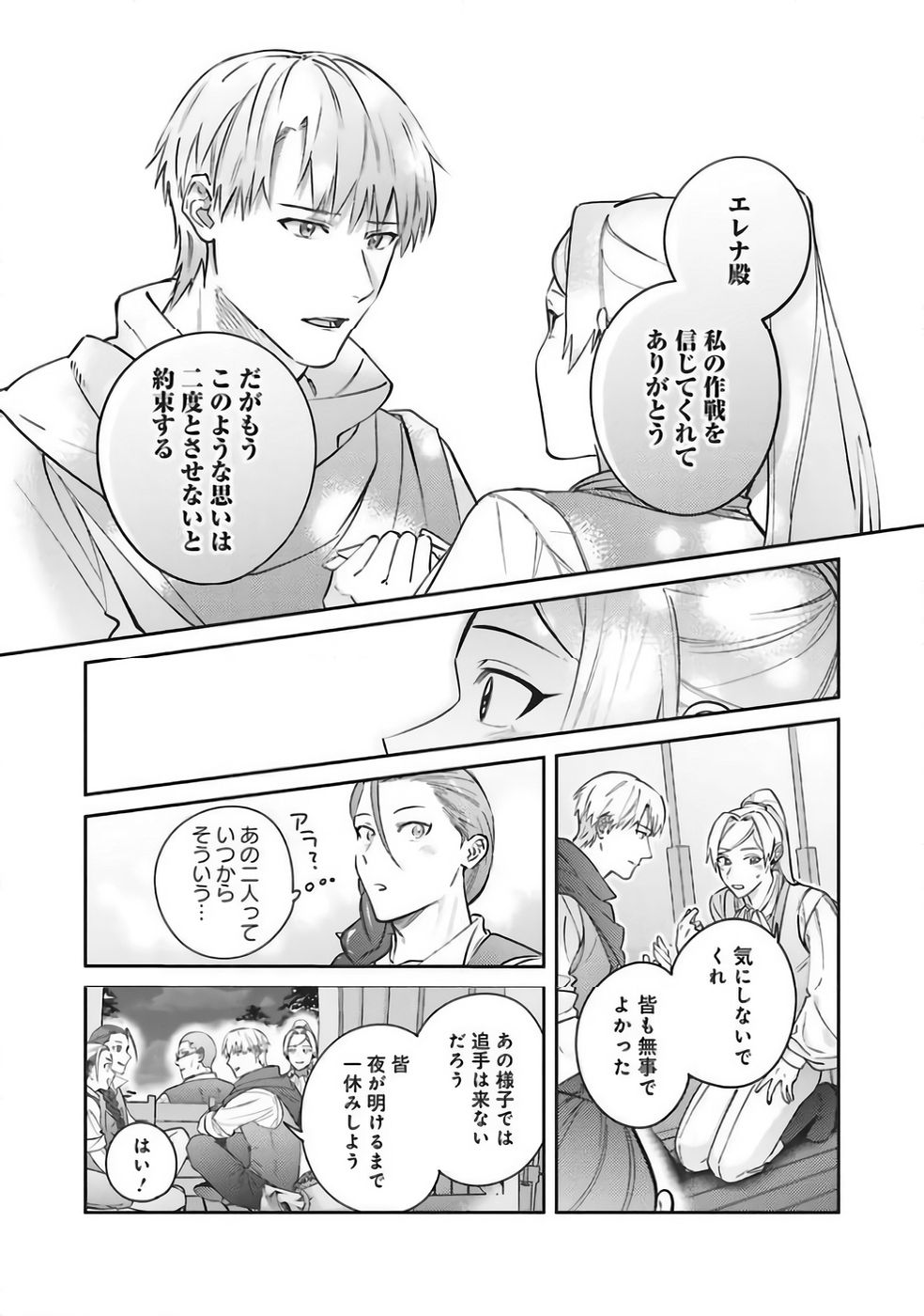 Kojirase Outaishi to Yakusoku no Himegimi Chapter 36 11ページ