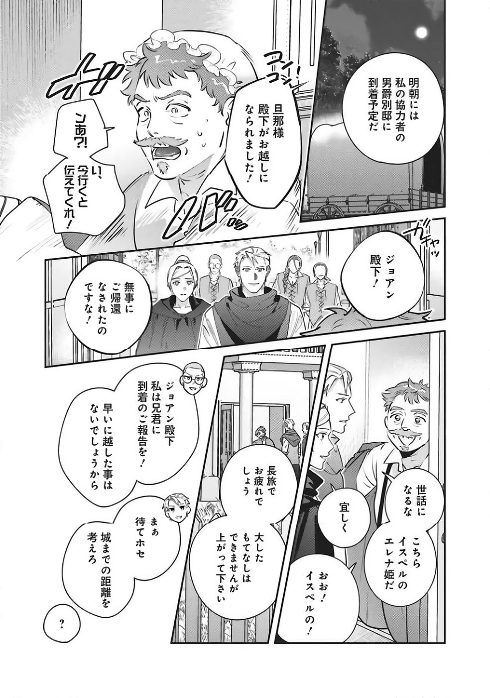 Kojirase Outaishi to Yakusoku no Himegimi Chapter 36 12ページ