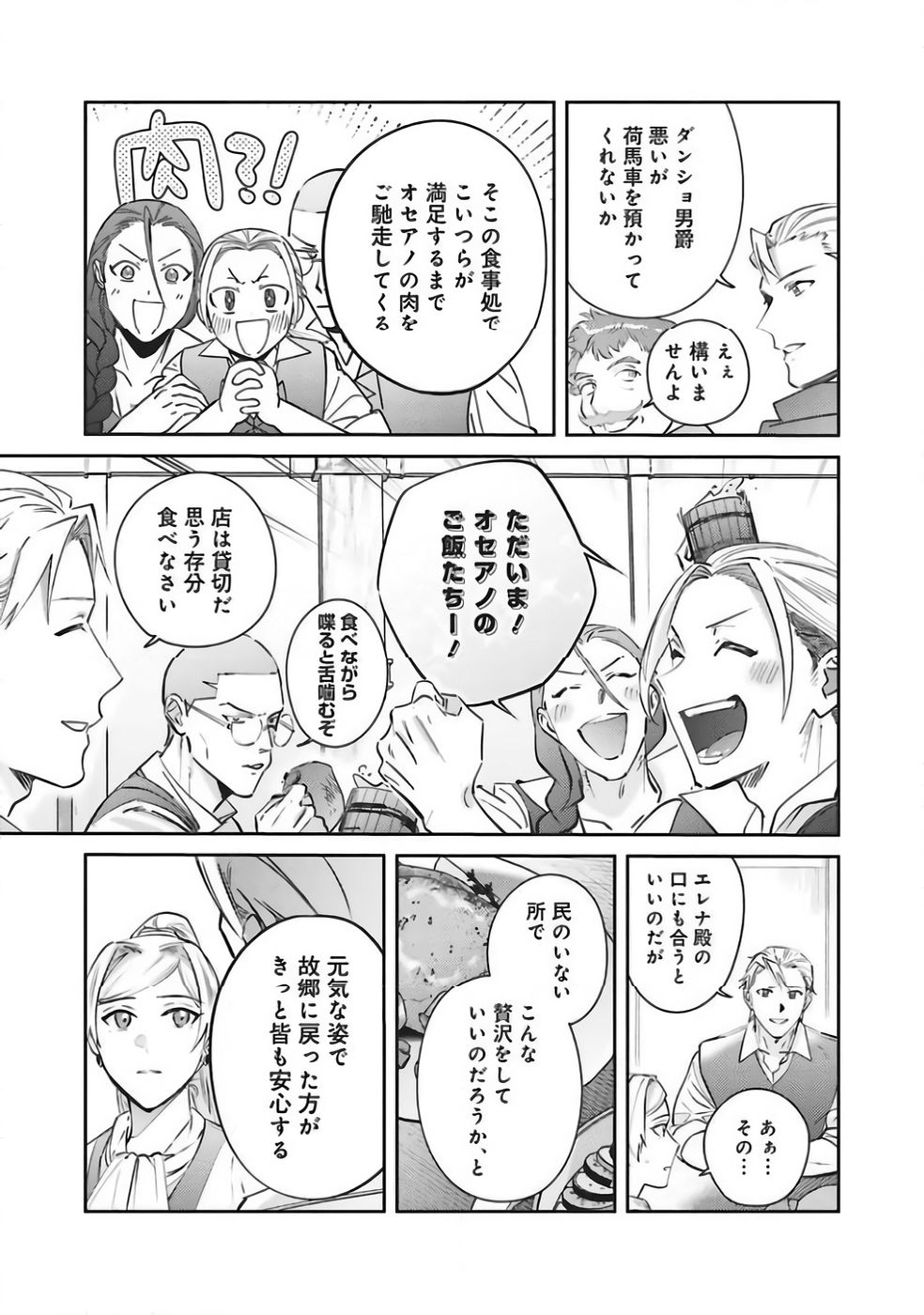 Kojirase Outaishi to Yakusoku no Himegimi Chapter 36 13ページ