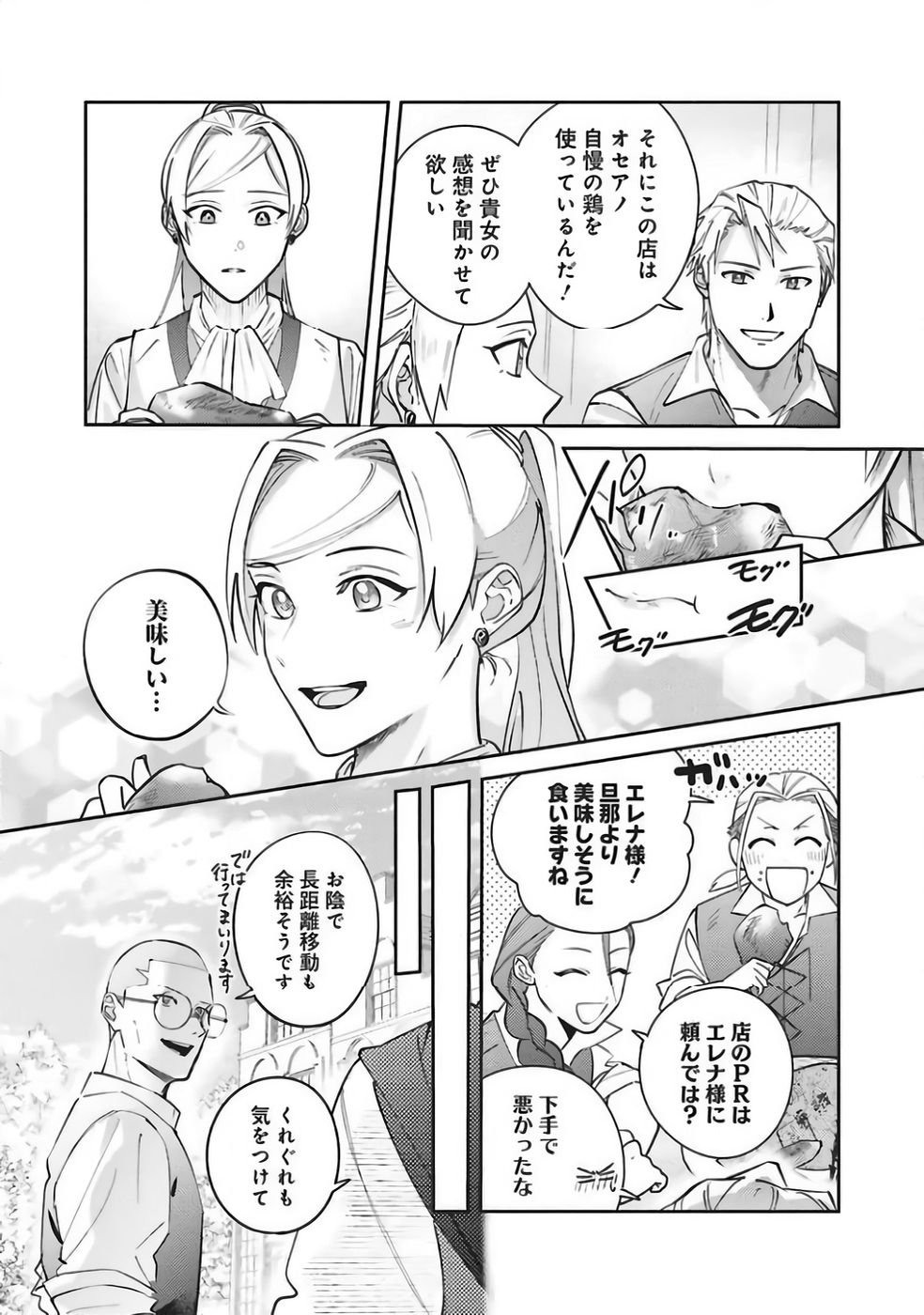 Kojirase Outaishi to Yakusoku no Himegimi Chapter 36 14ページ