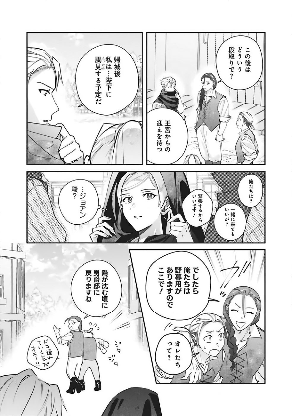 Kojirase Outaishi to Yakusoku no Himegimi Chapter 36 15ページ