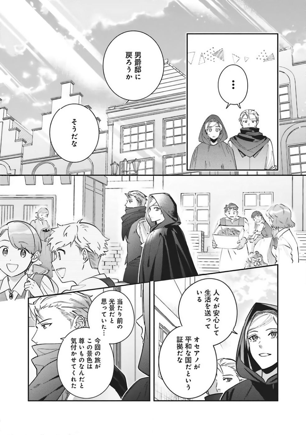 Kojirase Outaishi to Yakusoku no Himegimi Chapter 36 16ページ