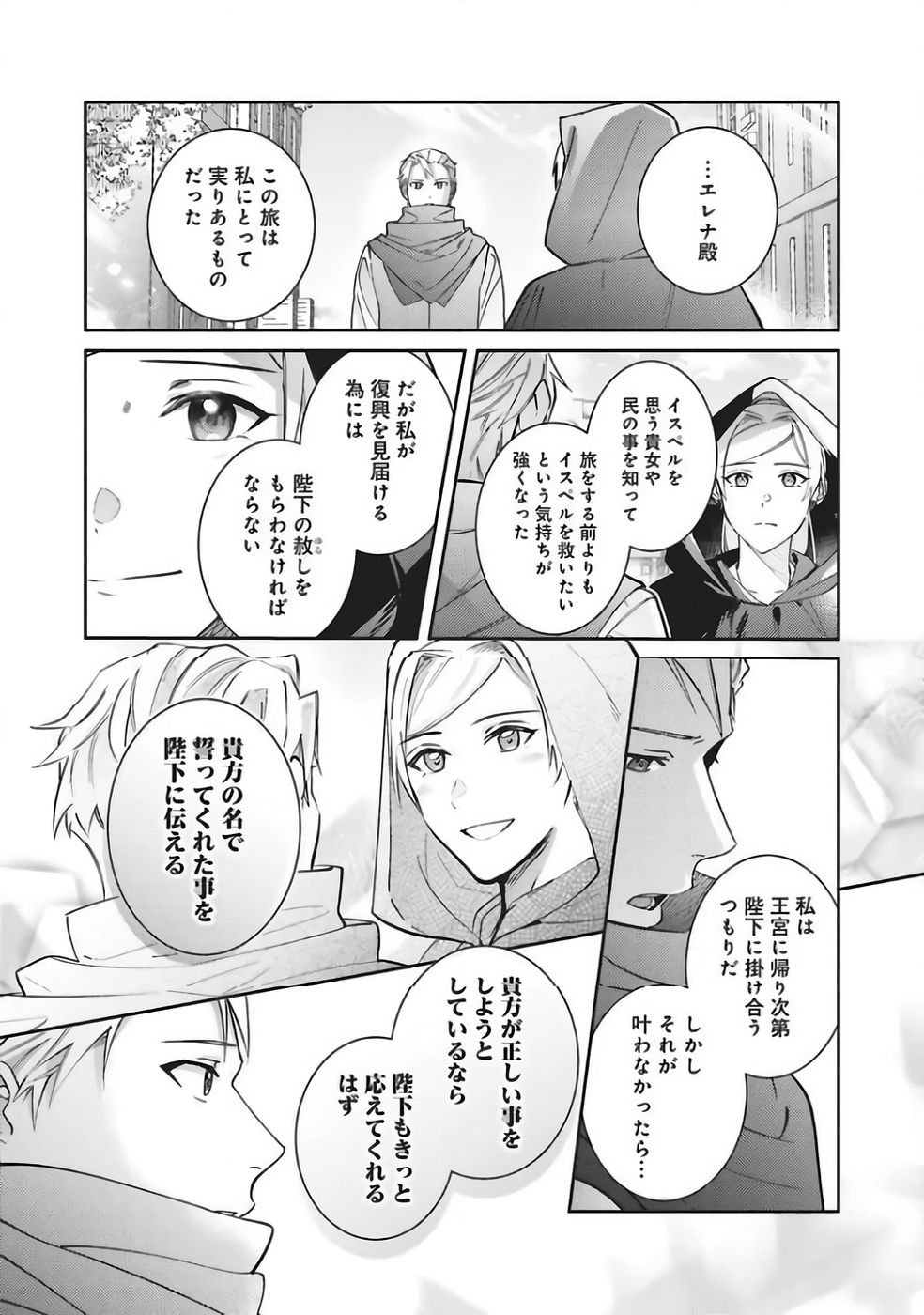 Kojirase Outaishi to Yakusoku no Himegimi Chapter 36 17ページ