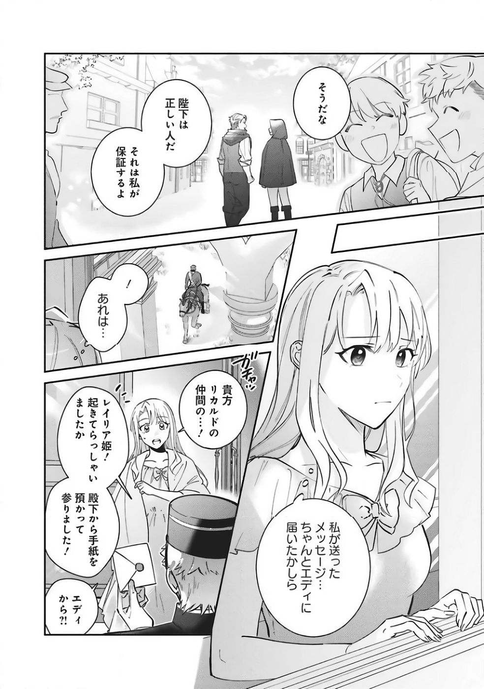 Kojirase Outaishi to Yakusoku no Himegimi Chapter 36 18ページ