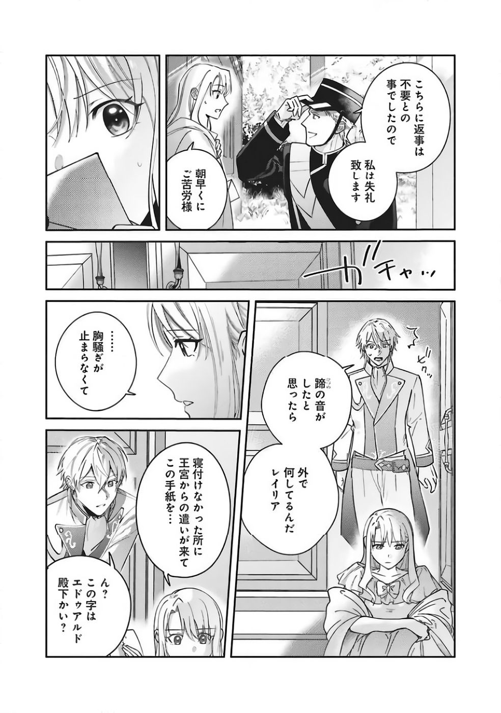 Kojirase Outaishi to Yakusoku no Himegimi Chapter 36 19ページ