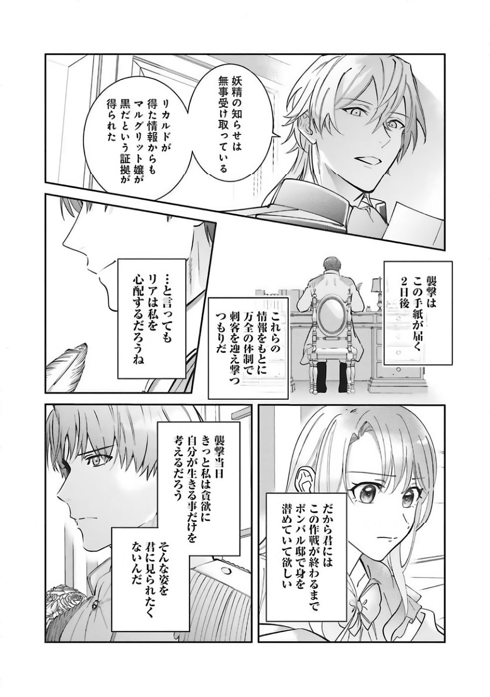 Kojirase Outaishi to Yakusoku no Himegimi Chapter 36 20ページ