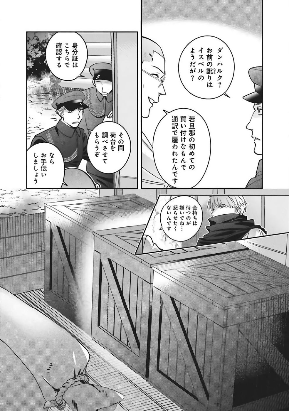 Kojirase Outaishi to Yakusoku no Himegimi Chapter 36 3ページ