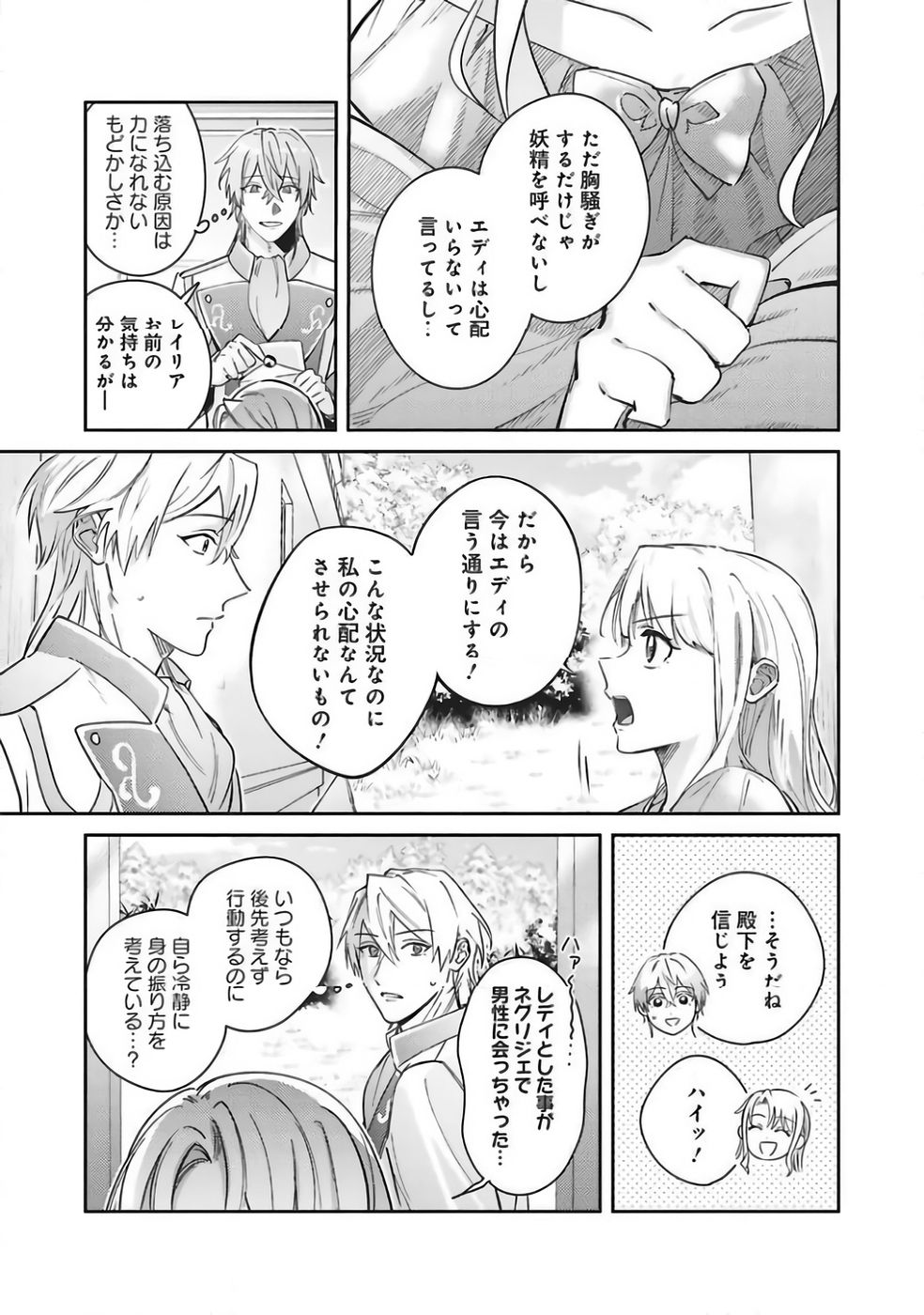Kojirase Outaishi to Yakusoku no Himegimi Chapter 36 21ページ