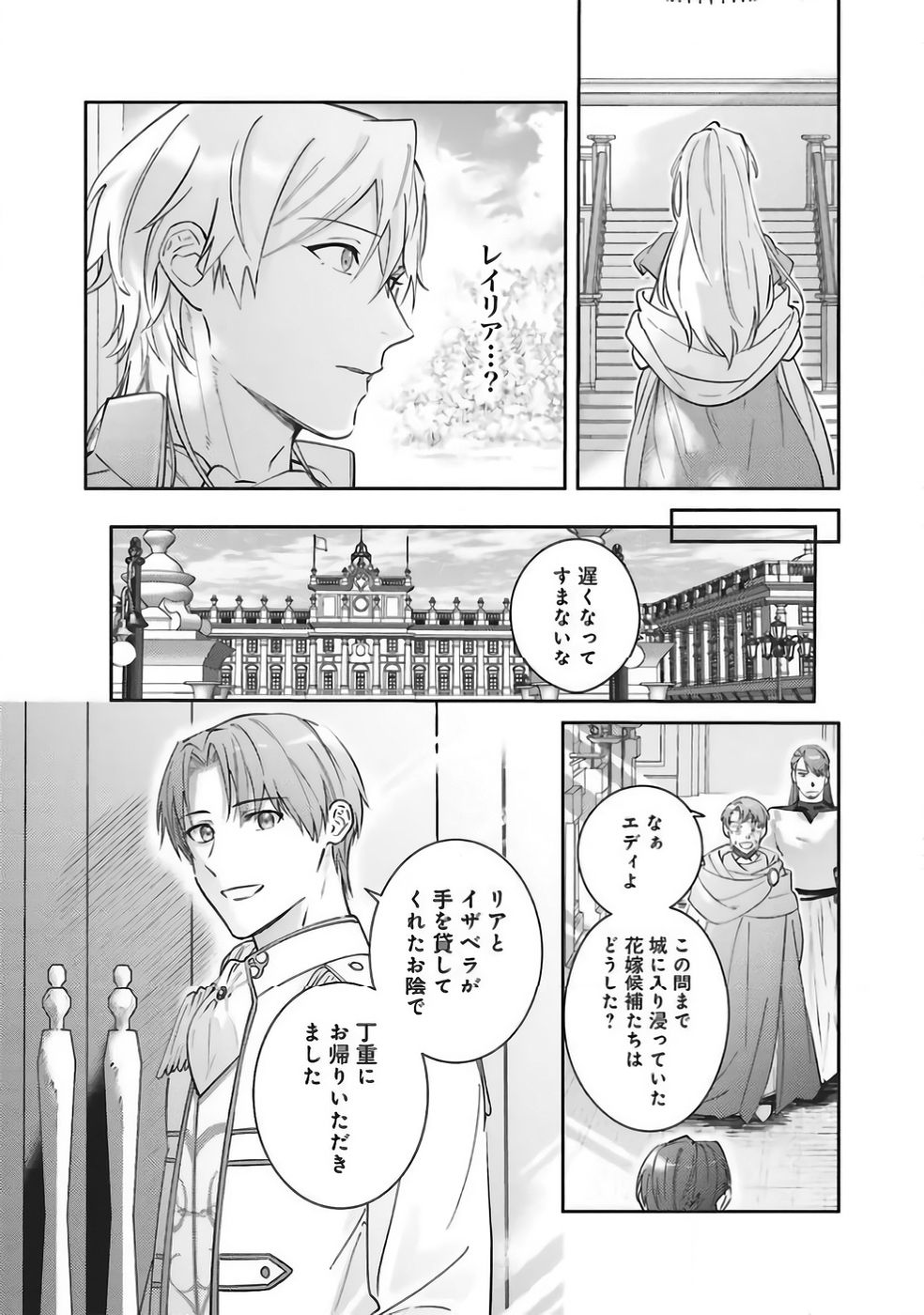 Kojirase Outaishi to Yakusoku no Himegimi Chapter 36 22ページ