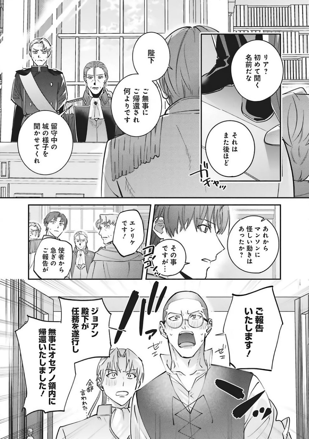 Kojirase Outaishi to Yakusoku no Himegimi Chapter 36 23ページ