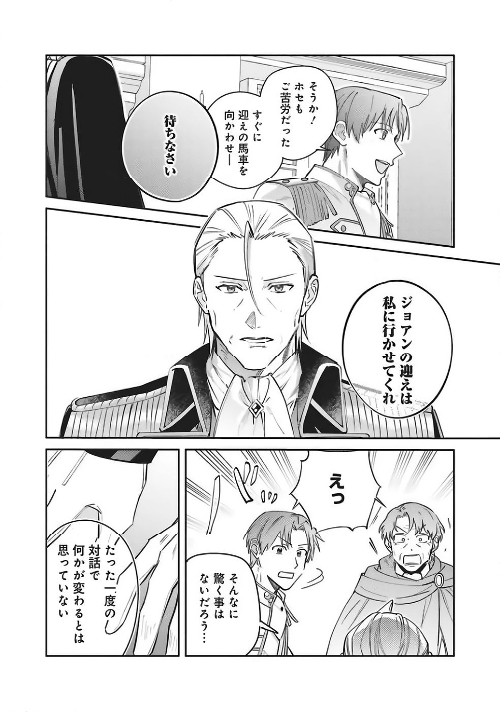 Kojirase Outaishi to Yakusoku no Himegimi Chapter 36 24ページ