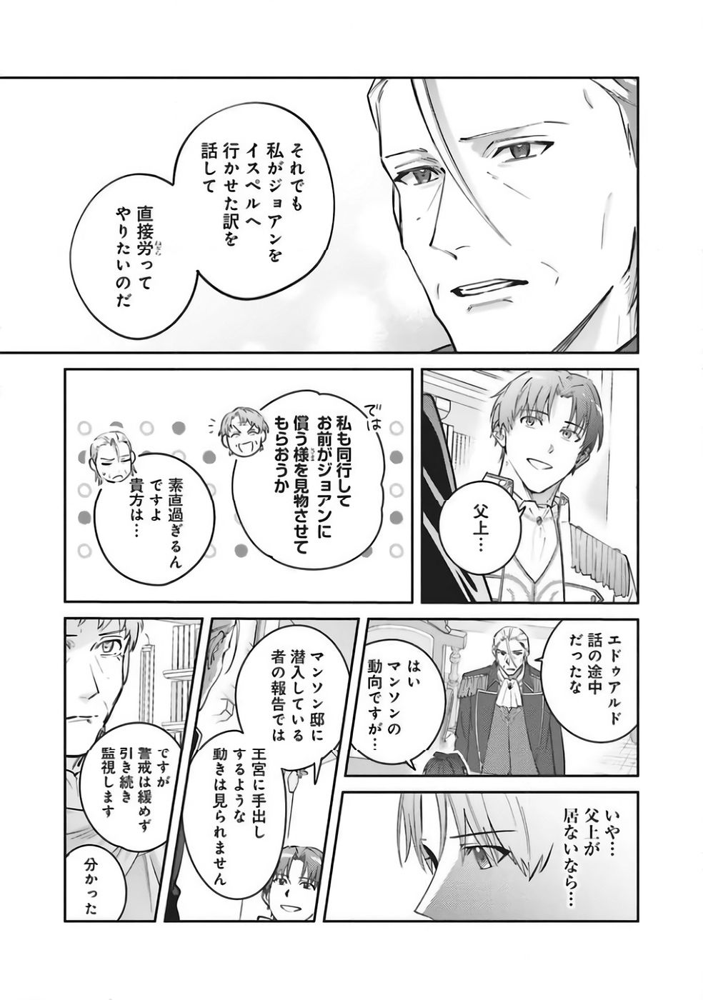 Kojirase Outaishi to Yakusoku no Himegimi Chapter 36 25ページ