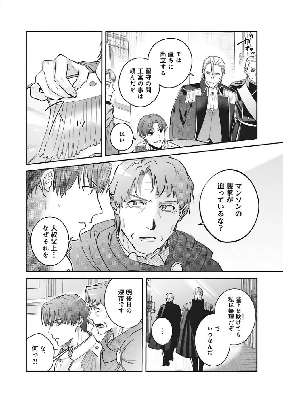 Kojirase Outaishi to Yakusoku no Himegimi Chapter 36 26ページ