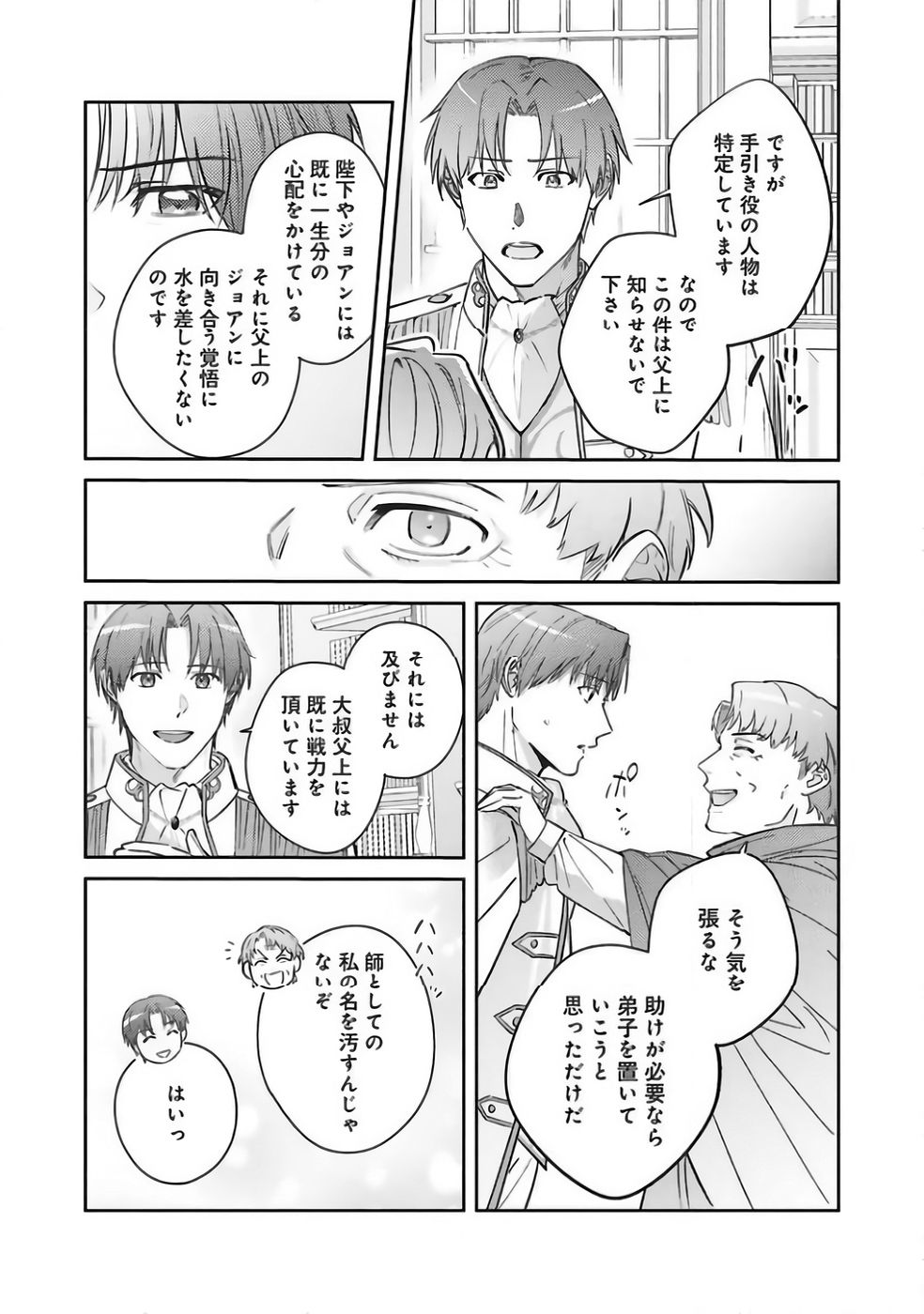 Kojirase Outaishi to Yakusoku no Himegimi Chapter 36 27ページ