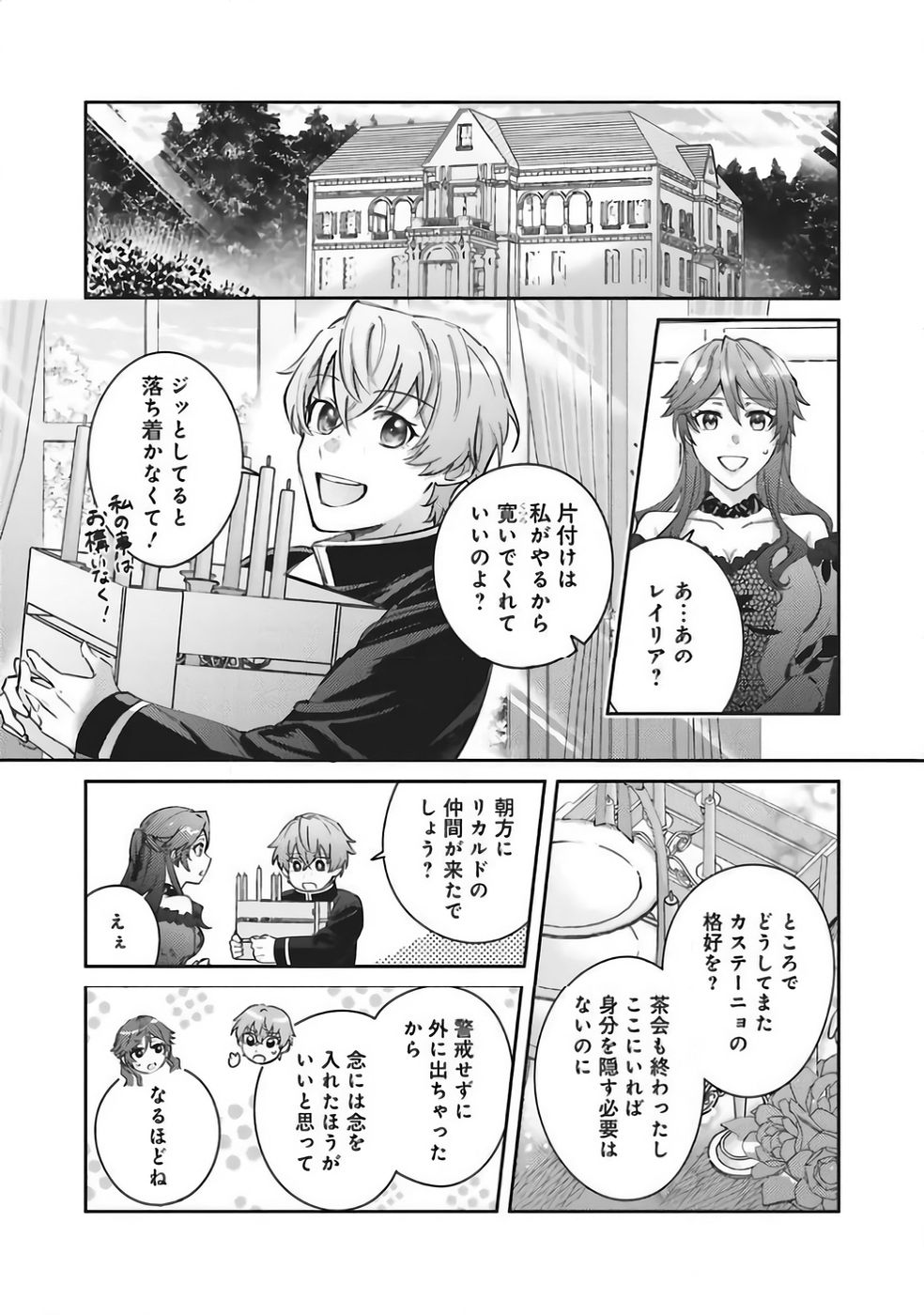 Kojirase Outaishi to Yakusoku no Himegimi Chapter 36 28ページ