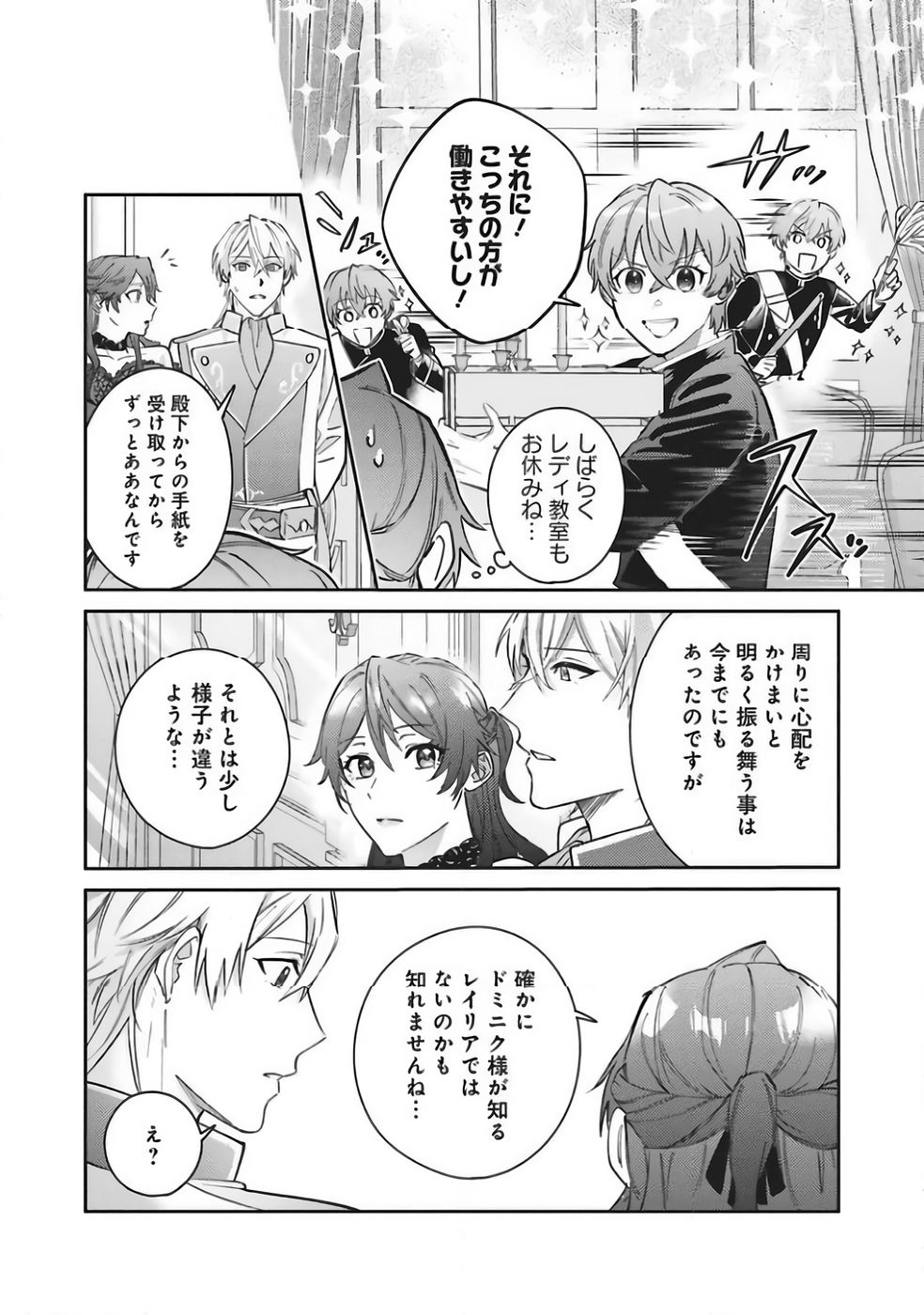 Kojirase Outaishi to Yakusoku no Himegimi Chapter 36 29ページ