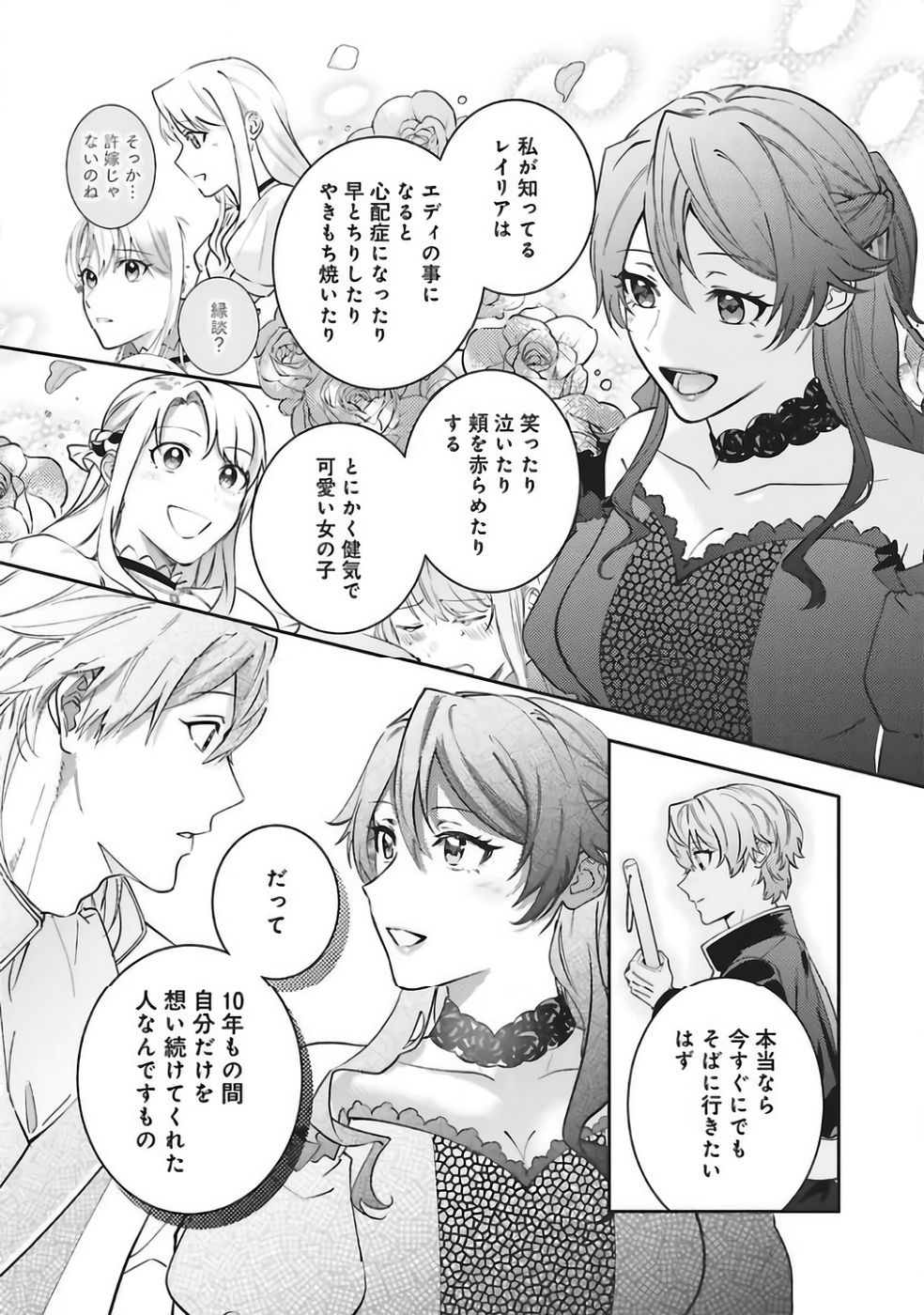 Kojirase Outaishi to Yakusoku no Himegimi Chapter 36 30ページ
