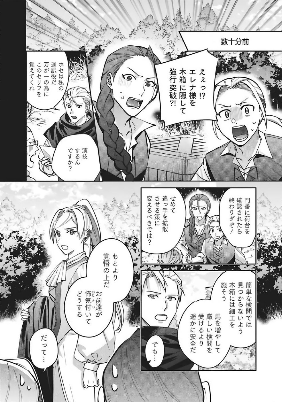 Kojirase Outaishi to Yakusoku no Himegimi Chapter 36 4ページ
