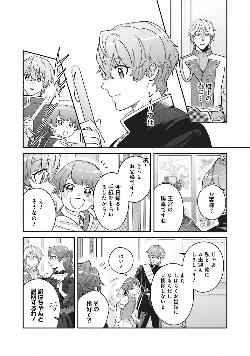 Kojirase Outaishi to Yakusoku no Himegimi Chapter 36 31ページ