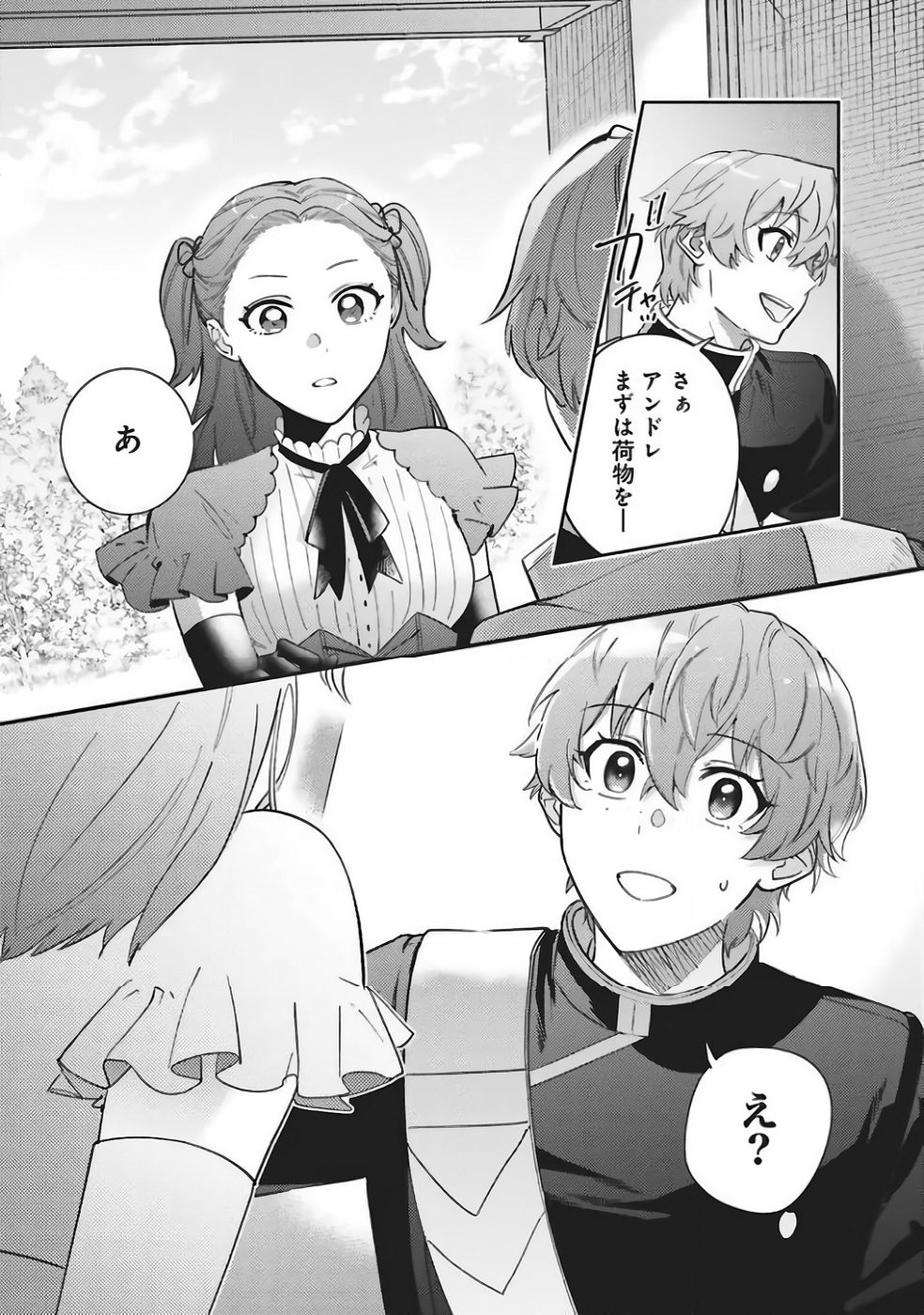 Kojirase Outaishi to Yakusoku no Himegimi Chapter 36 32ページ