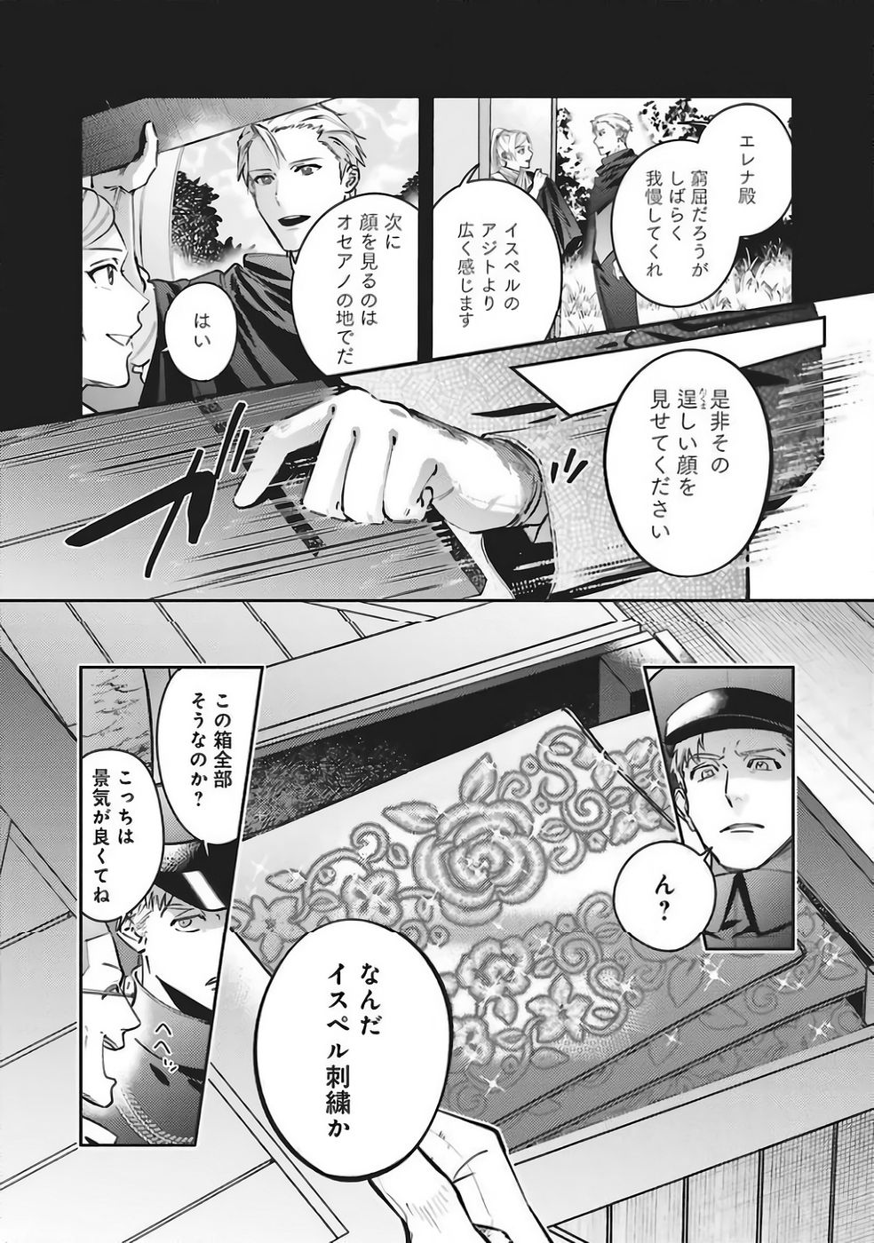 Kojirase Outaishi to Yakusoku no Himegimi Chapter 36 5ページ