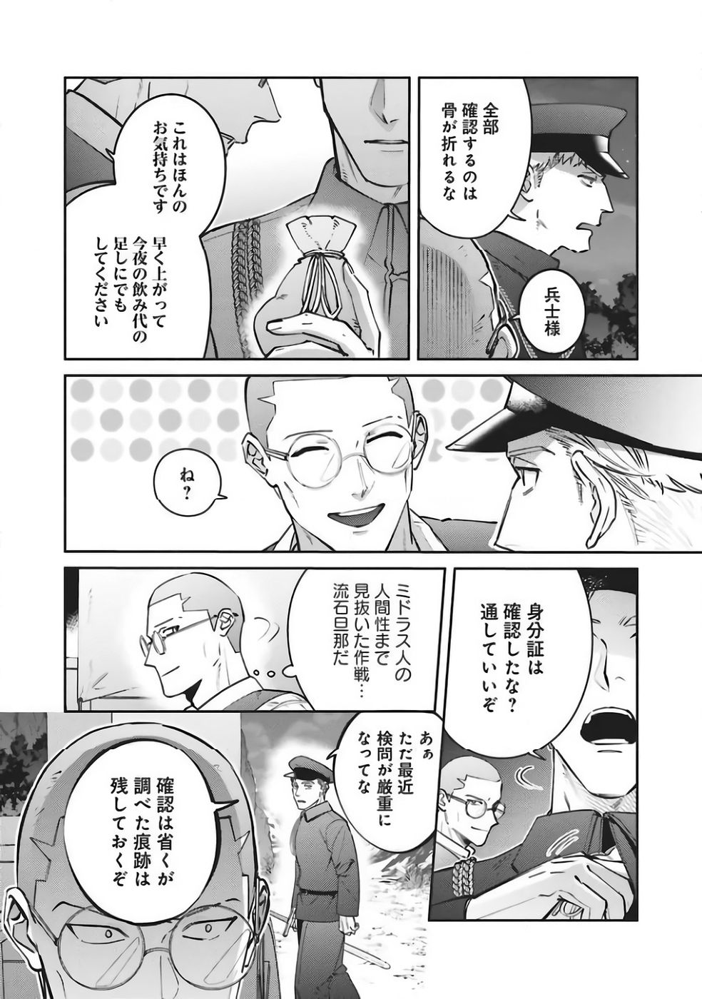 Kojirase Outaishi to Yakusoku no Himegimi Chapter 36 6ページ