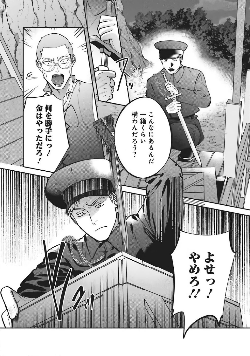 Kojirase Outaishi to Yakusoku no Himegimi Chapter 36 7ページ