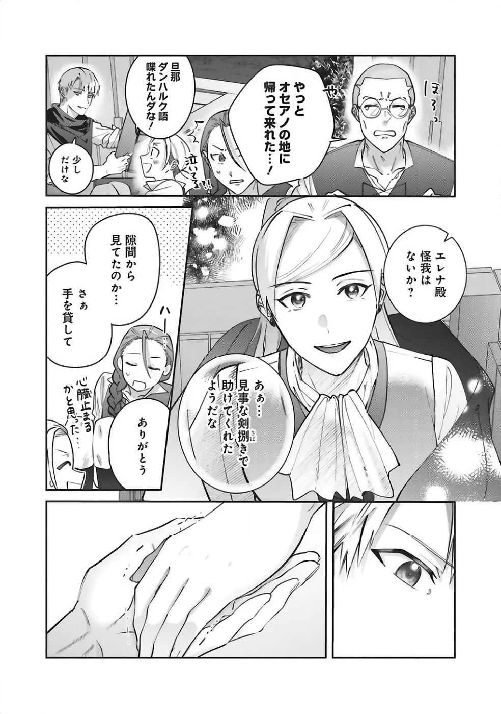 Kojirase Outaishi to Yakusoku no Himegimi Chapter 36 10ページ