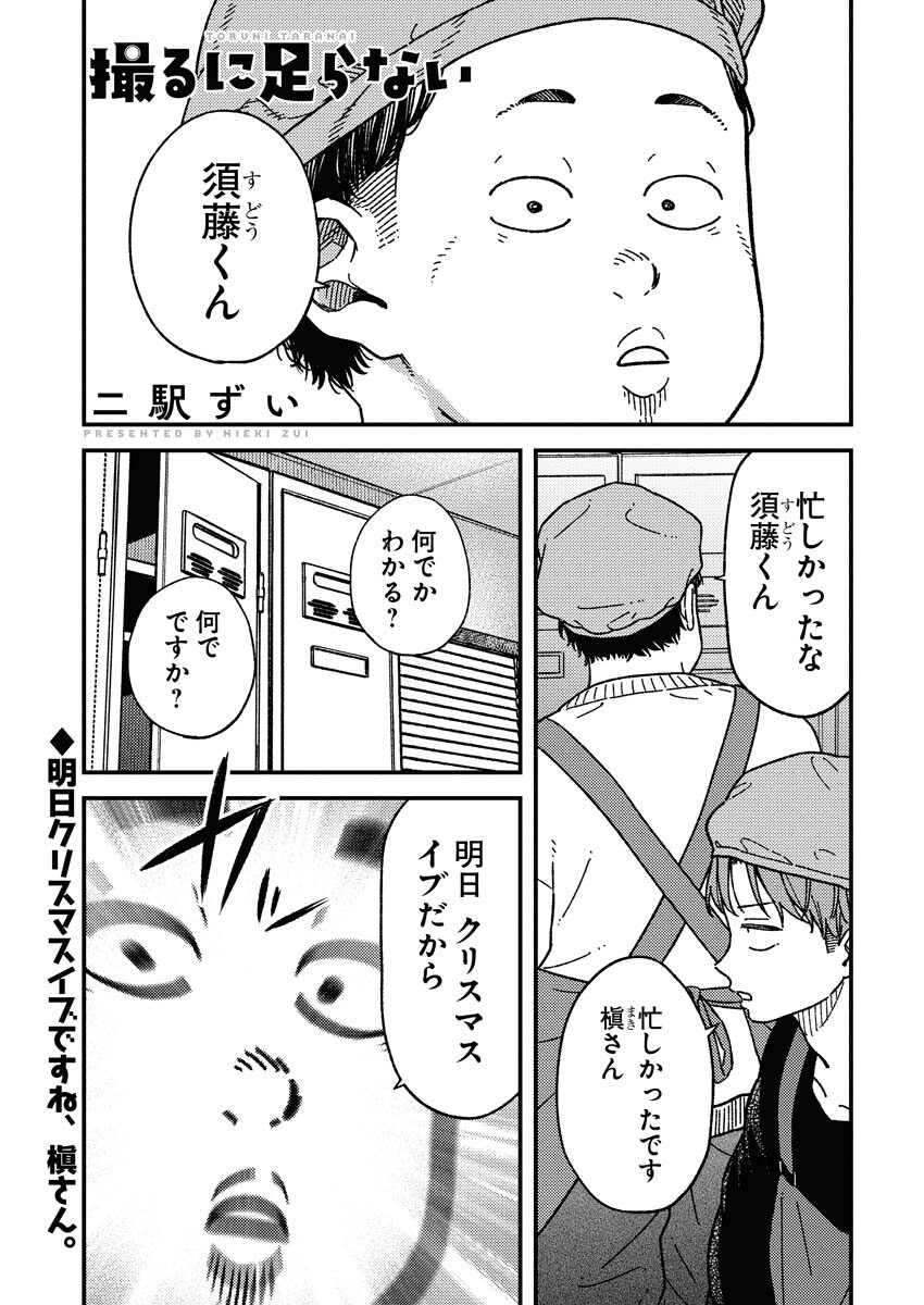 Toru ni Taranai Chapter 35 1ページ