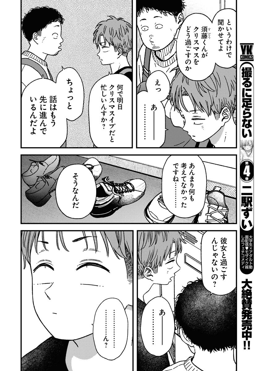 Toru ni Taranai Chapter 35 2ページ