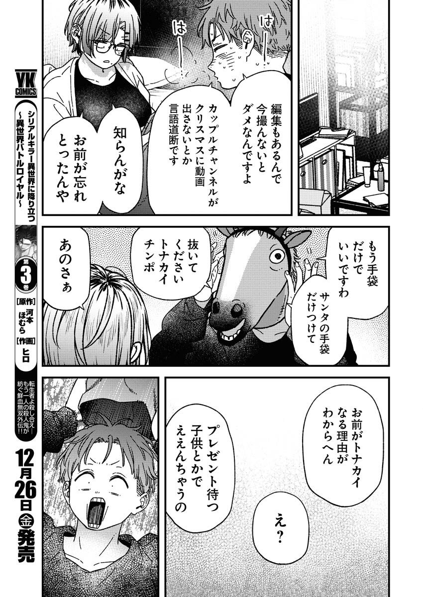Toru ni Taranai Chapter 35 11ページ