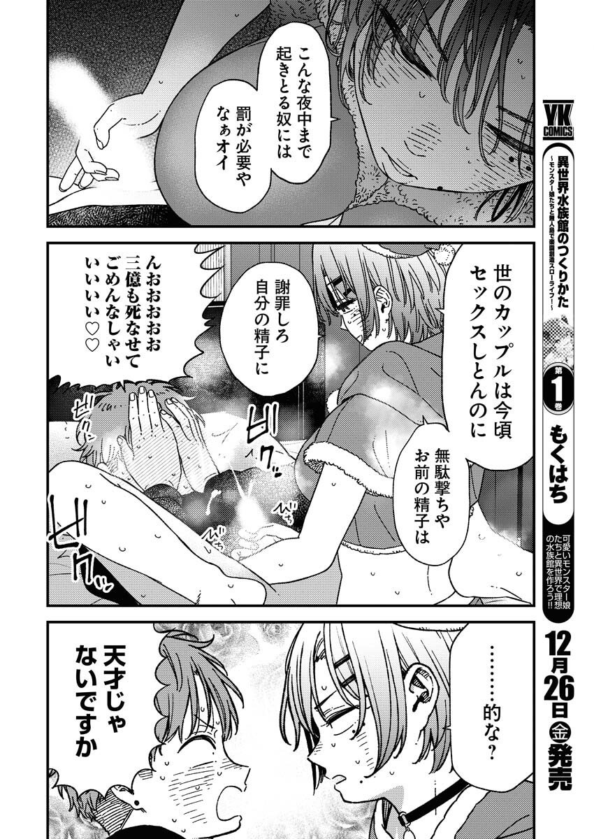 Toru ni Taranai Chapter 35 12ページ