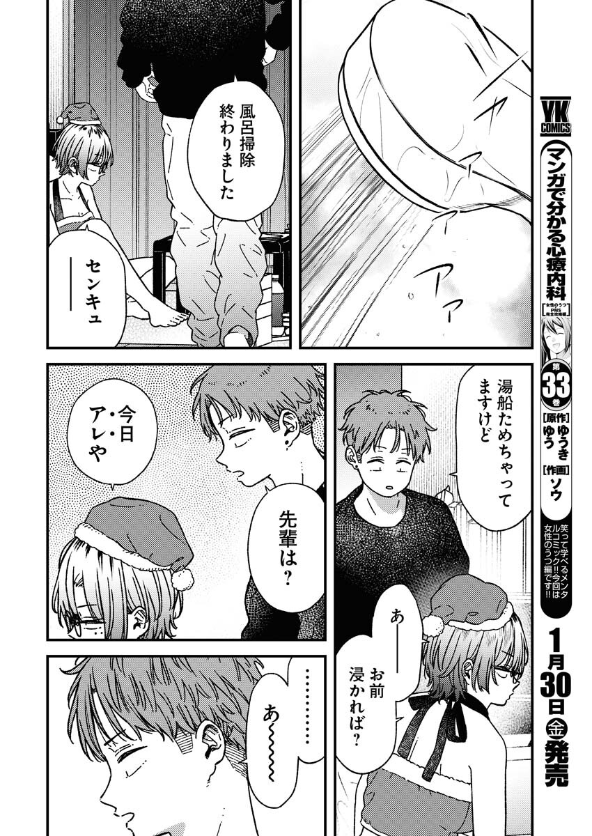 Toru ni Taranai Chapter 35 14ページ