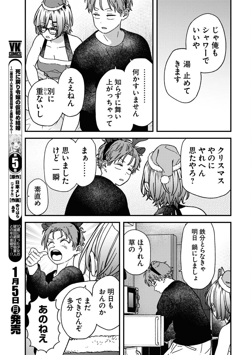 Toru ni Taranai Chapter 35 15ページ