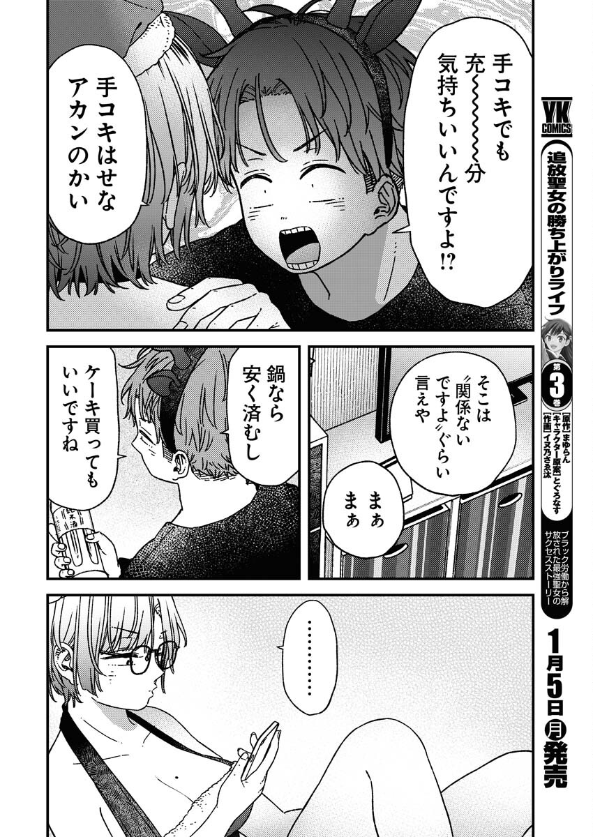 Toru ni Taranai Chapter 35 16ページ