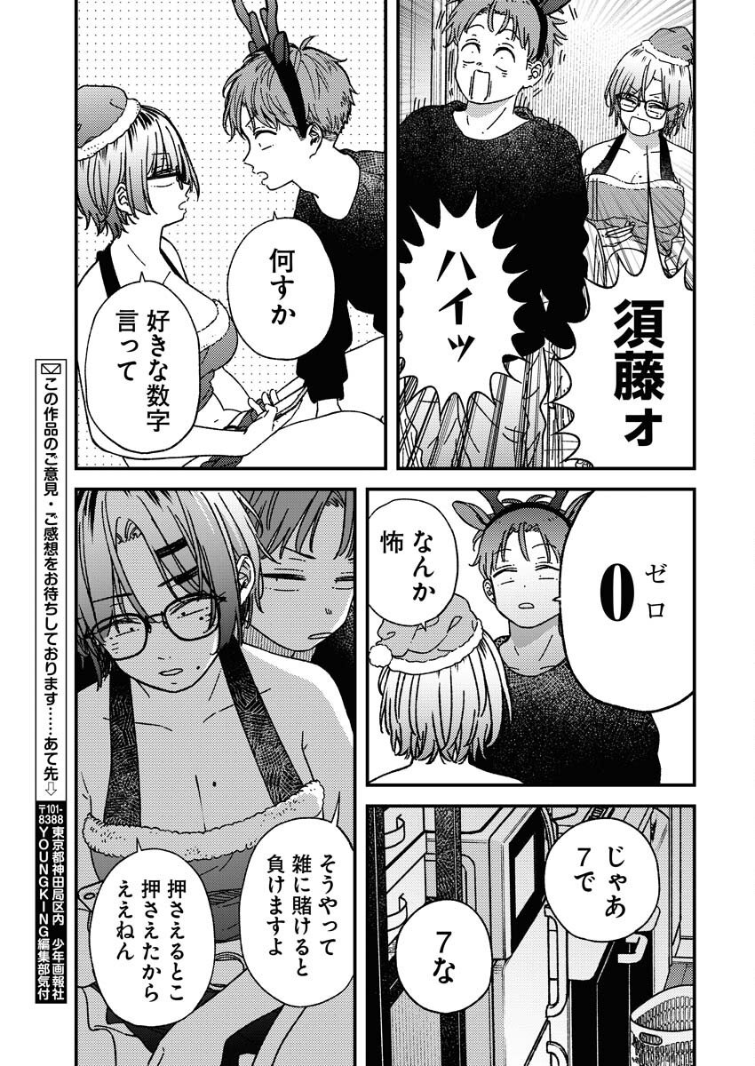 Toru ni Taranai Chapter 35 17ページ