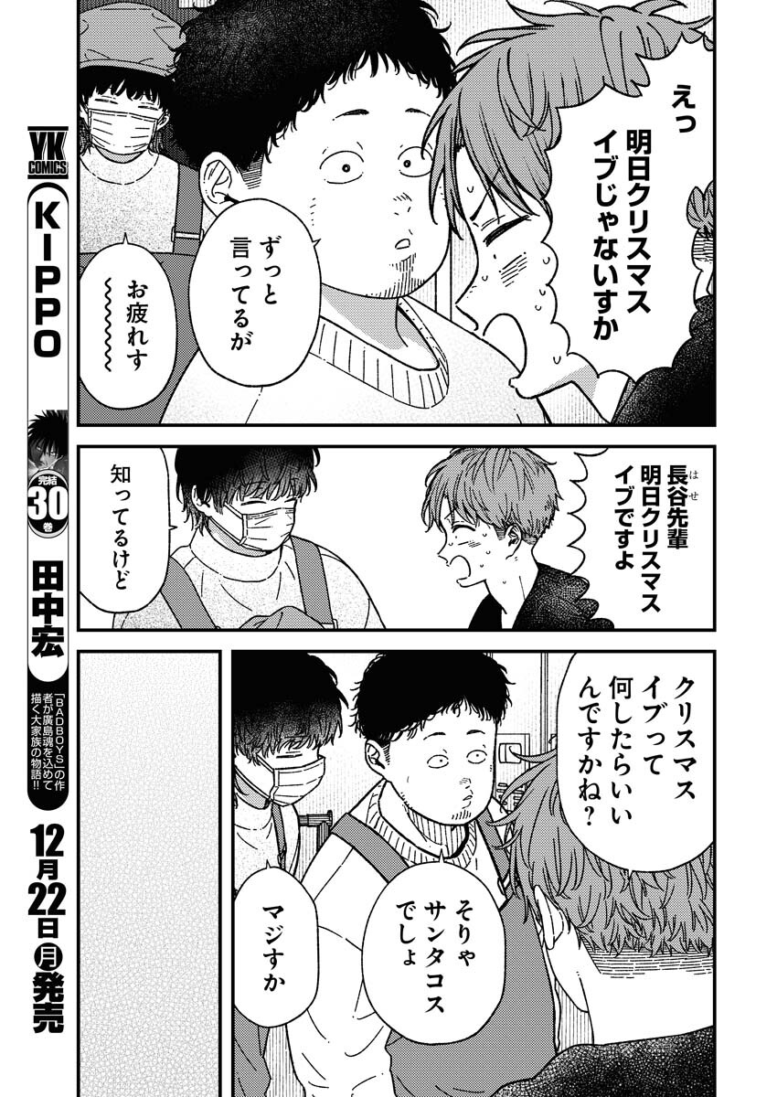 Toru ni Taranai Chapter 35 3ページ