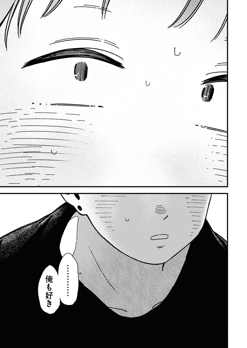 Toru ni Taranai Chapter 35 21ページ