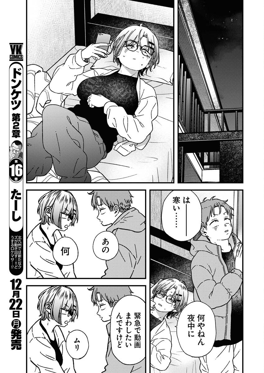 Toru ni Taranai Chapter 35 5ページ