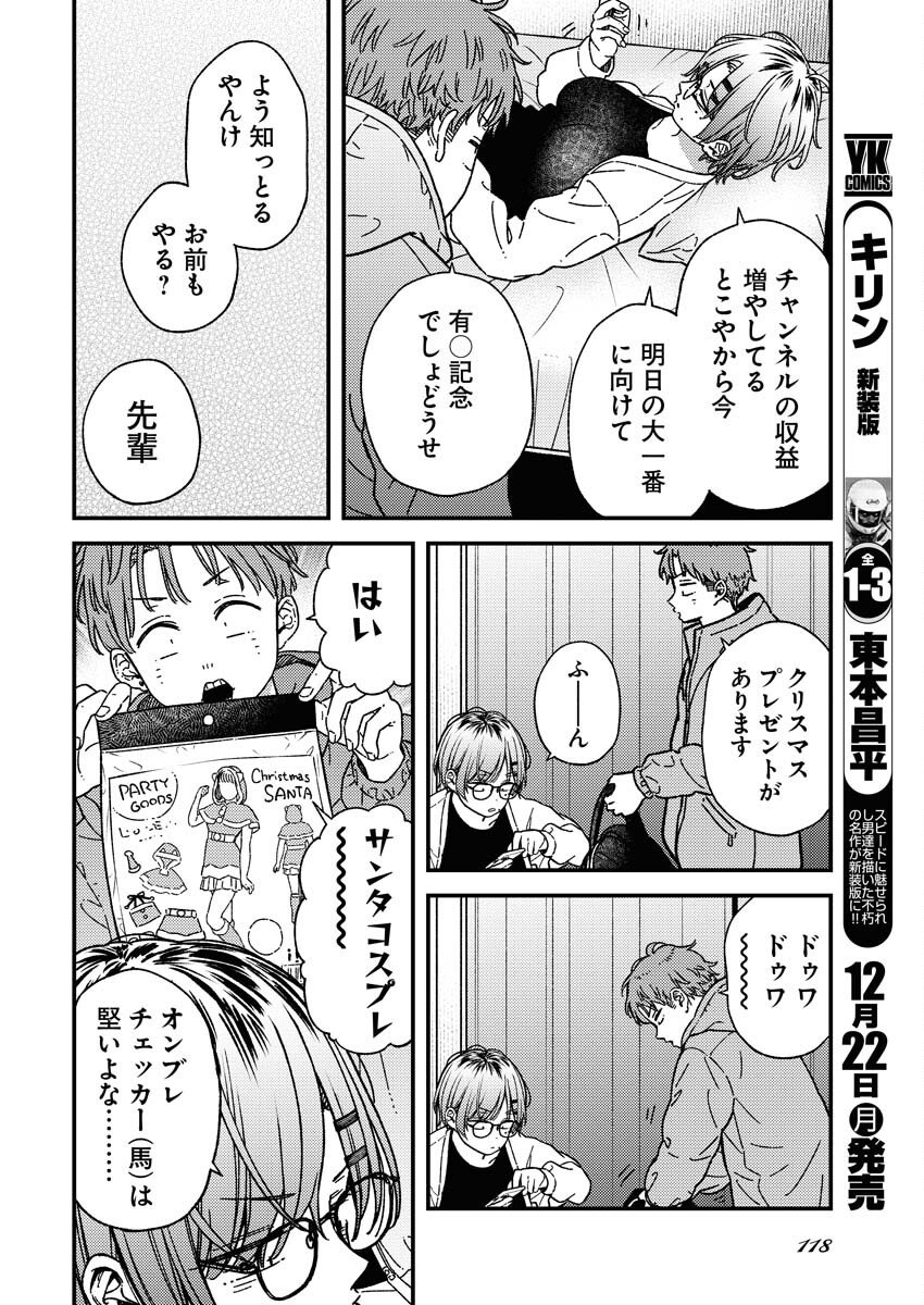 Toru ni Taranai Chapter 35 6ページ