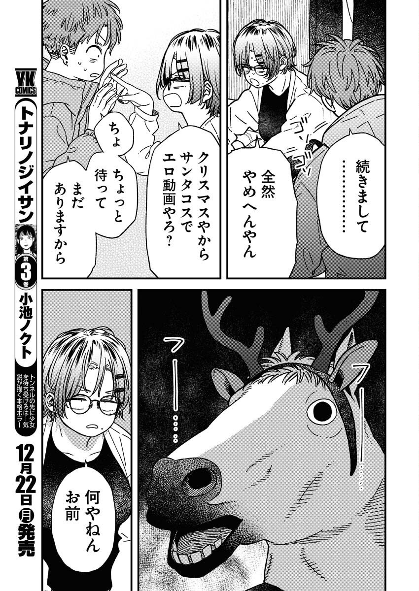 Toru ni Taranai Chapter 35 7ページ