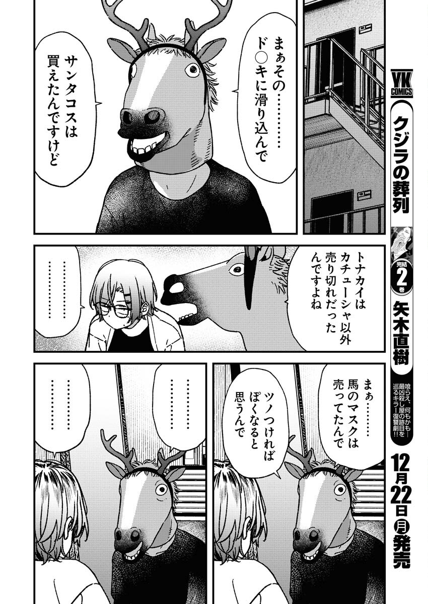Toru ni Taranai Chapter 35 8ページ