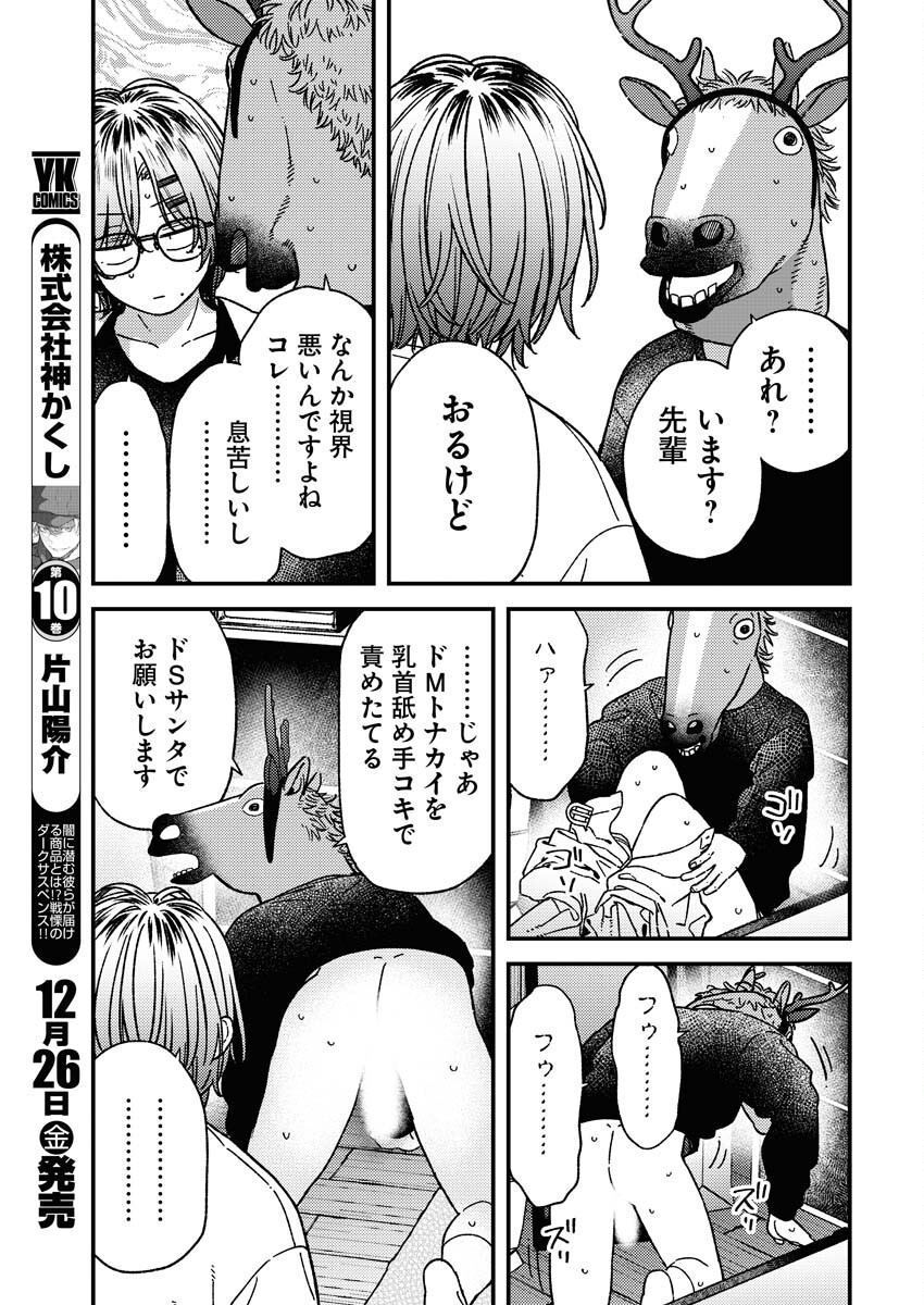 Toru ni Taranai Chapter 35 9ページ