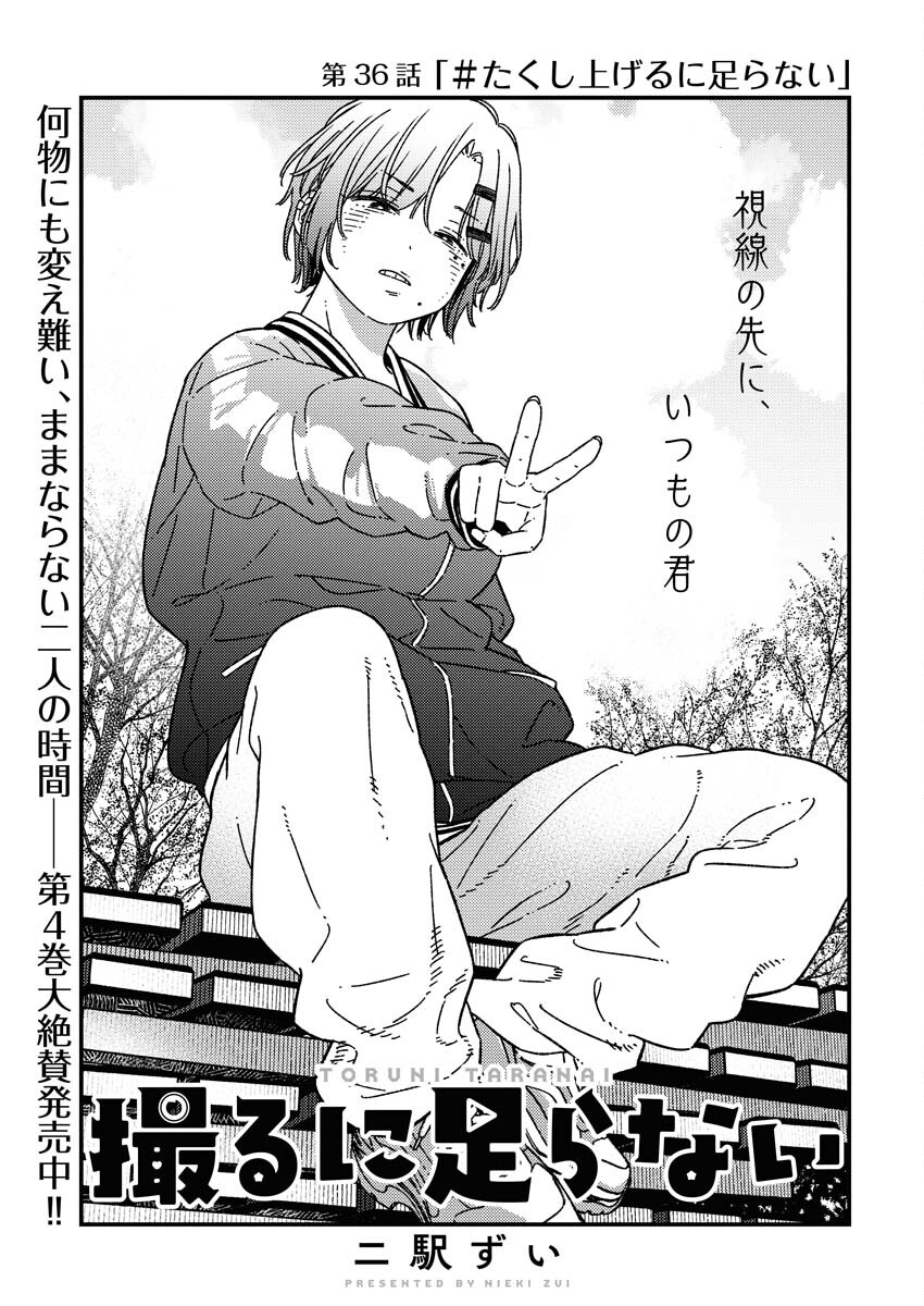 Toru ni Taranai Chapter 36 1ページ