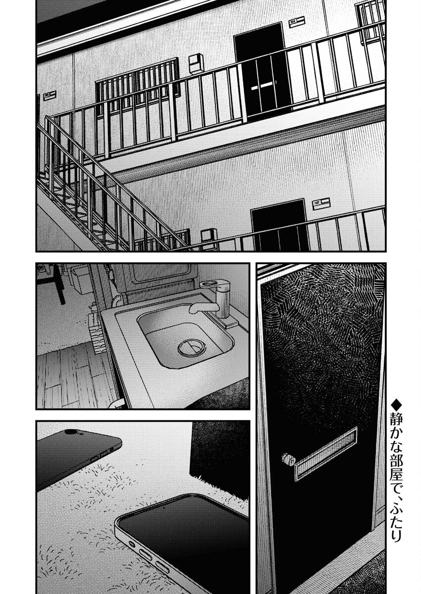 Toru ni Taranai Chapter 36 2ページ