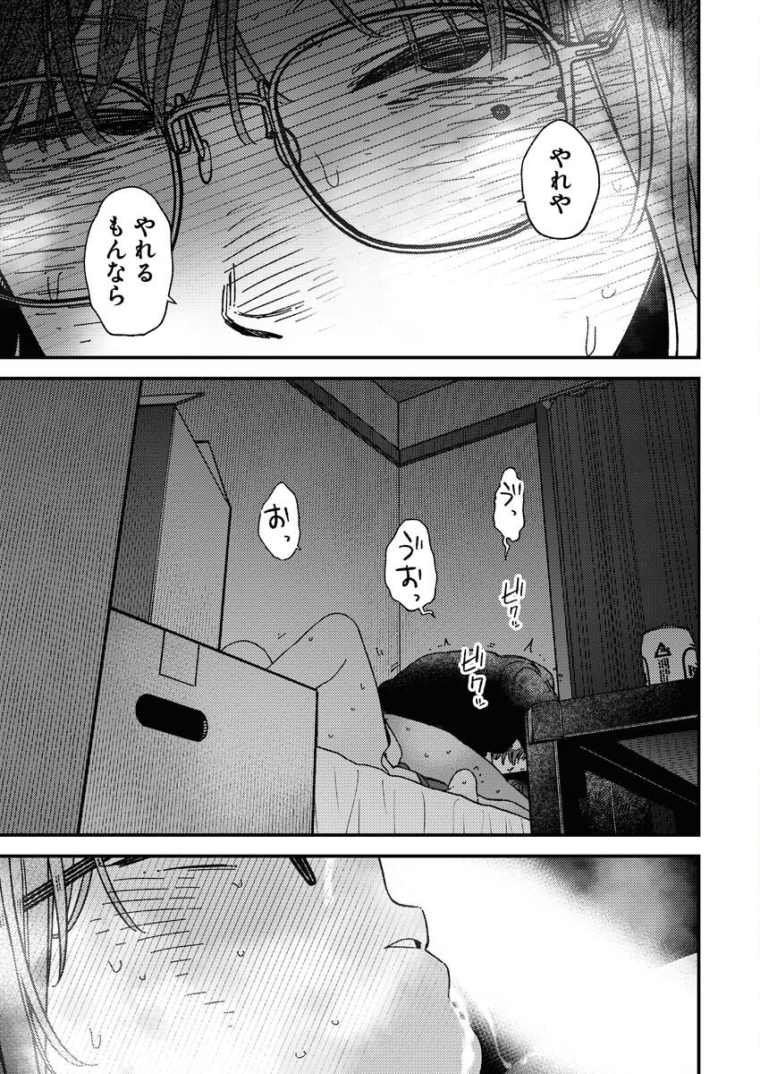 Toru ni Taranai Chapter 36 15ページ