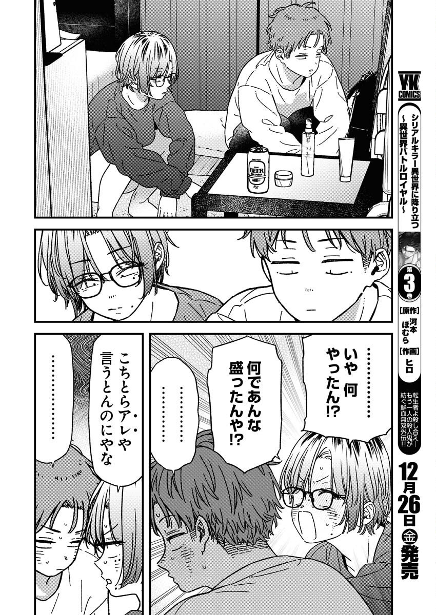 Toru ni Taranai Chapter 36 18ページ