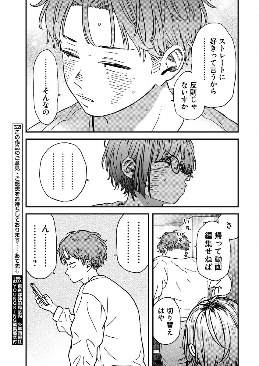 Toru ni Taranai Chapter 36 19ページ