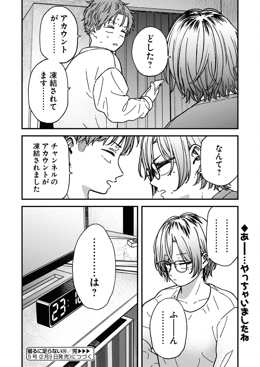 Toru ni Taranai Chapter 36 20ページ