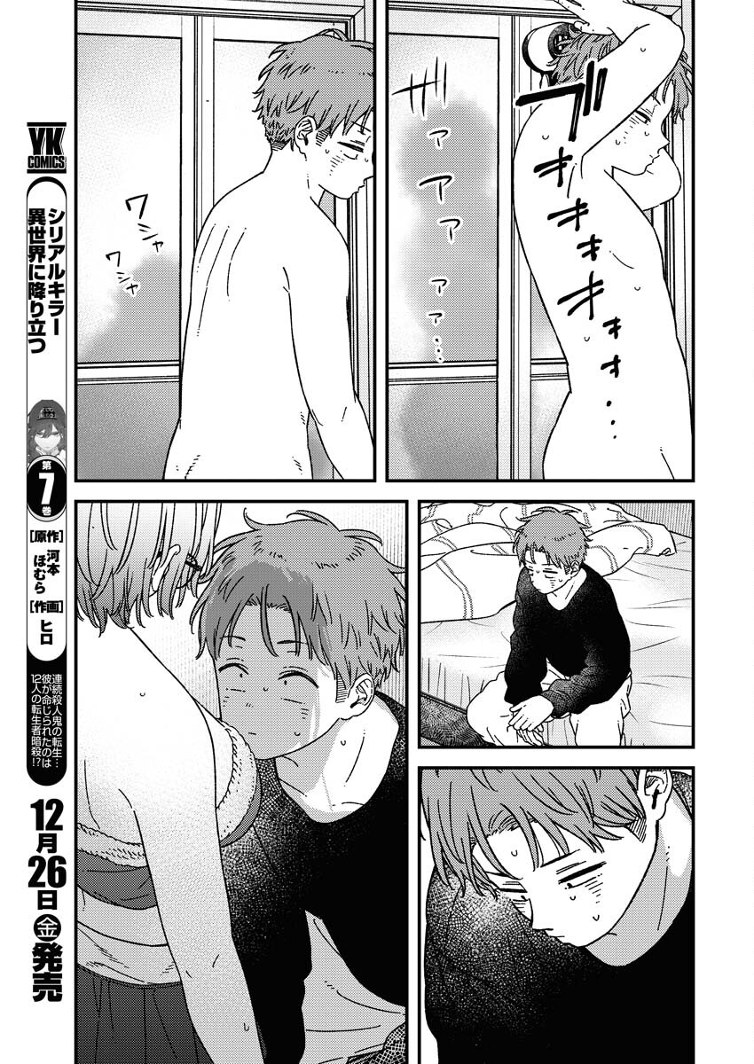 Toru ni Taranai Chapter 36 9ページ